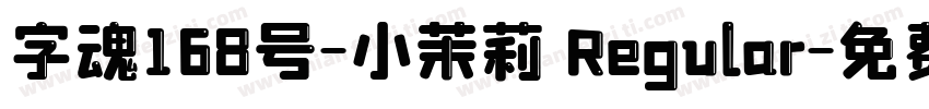 字魂168号-小茉莉 Regular字体转换